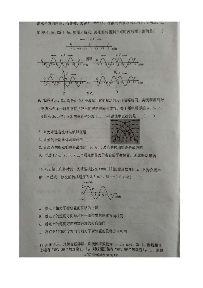 内蒙古包头九中2016-2017学年高二4月（第一次）月考物理试卷 （扫描版）