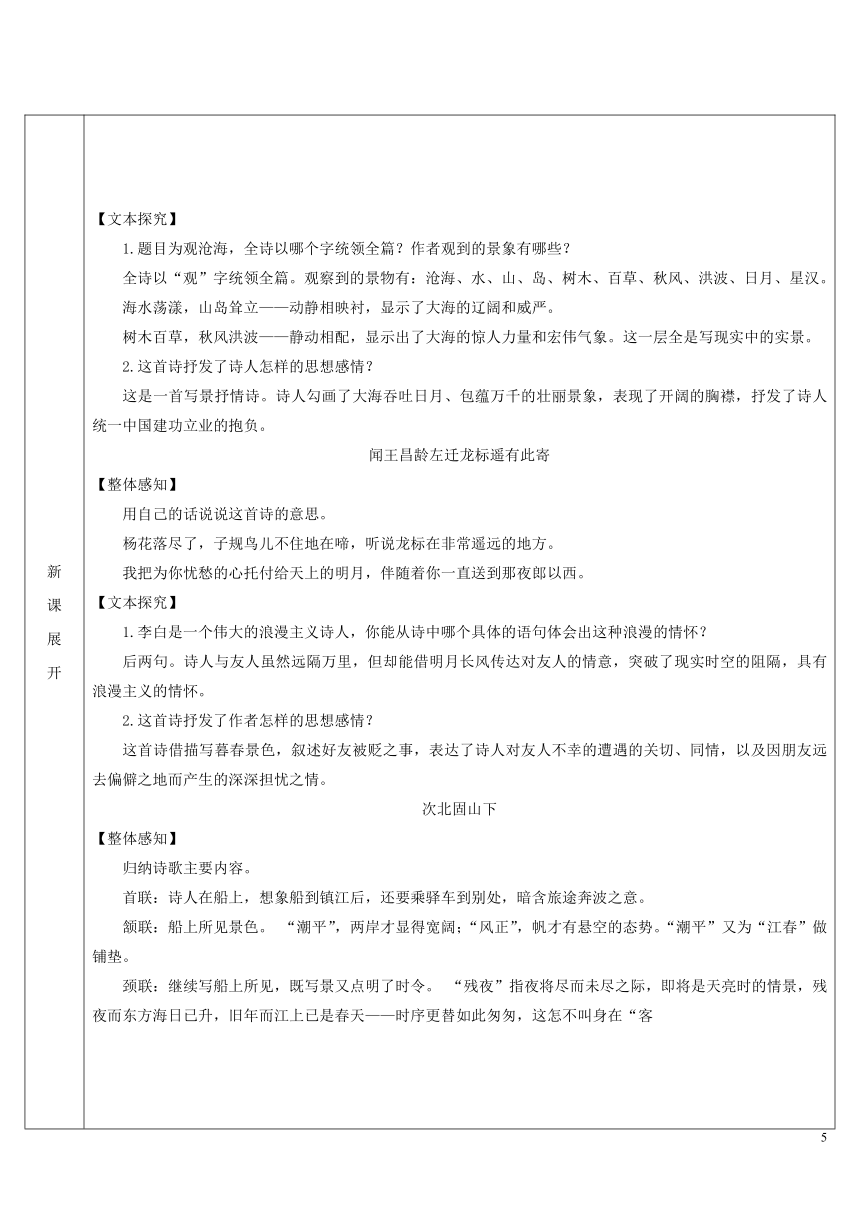 2018年七年级语文上册第一单元4古代诗歌四首导学案部编版