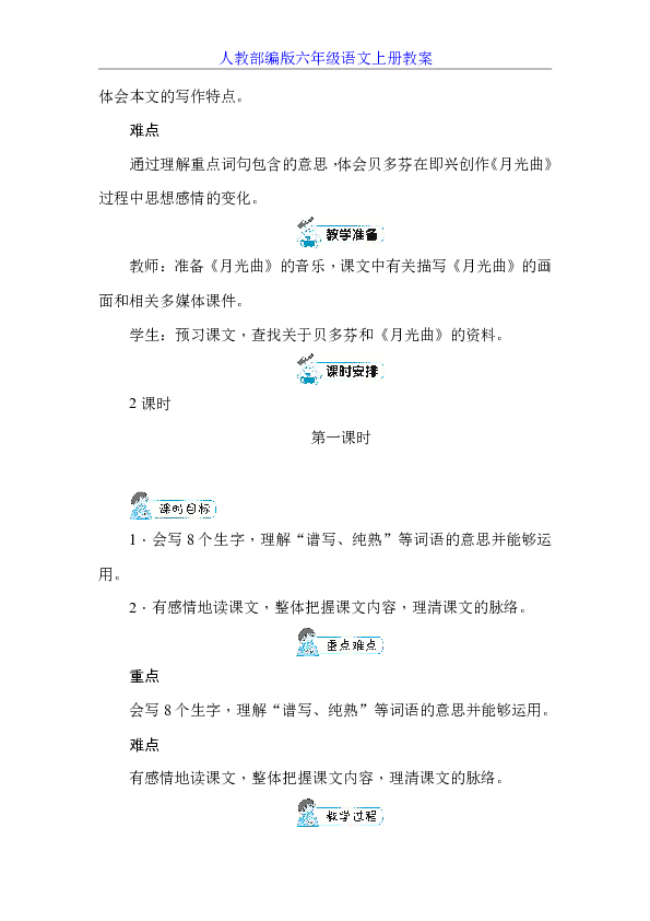 22 月光曲 教案+反思（2课时，共12页）