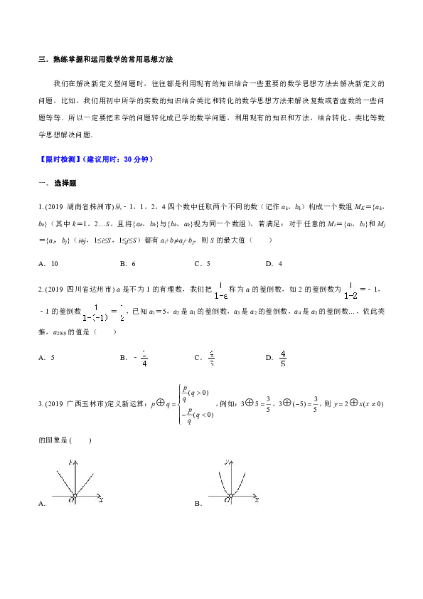 2020中考数学重难点专练一 新定义型问题（含答案解析）