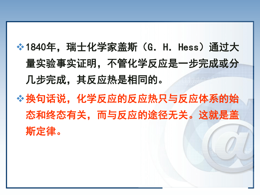 1.3化学反应热的计算 课件 (6)