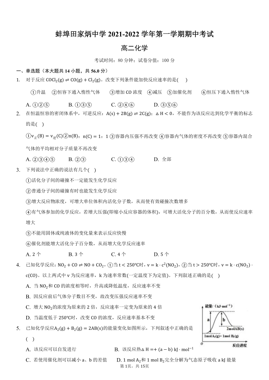 安徽省蚌埠田家炳中学2021-2022学年高二上学期期中考试化学【试卷+答案】