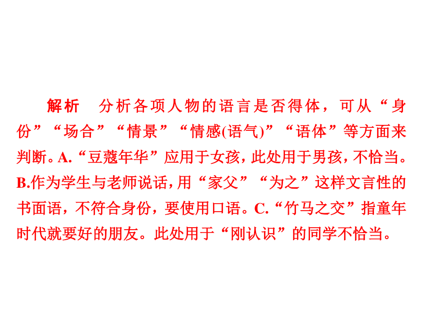 2019届高三语文人教版一轮练习课件：专题3 语言表达得体、连贯