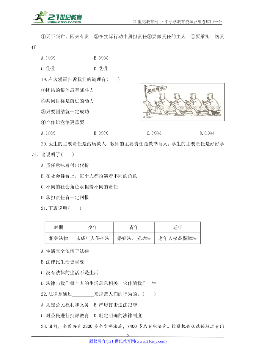 2017-2018学年第二学期七年级道德与法治期末质量检测