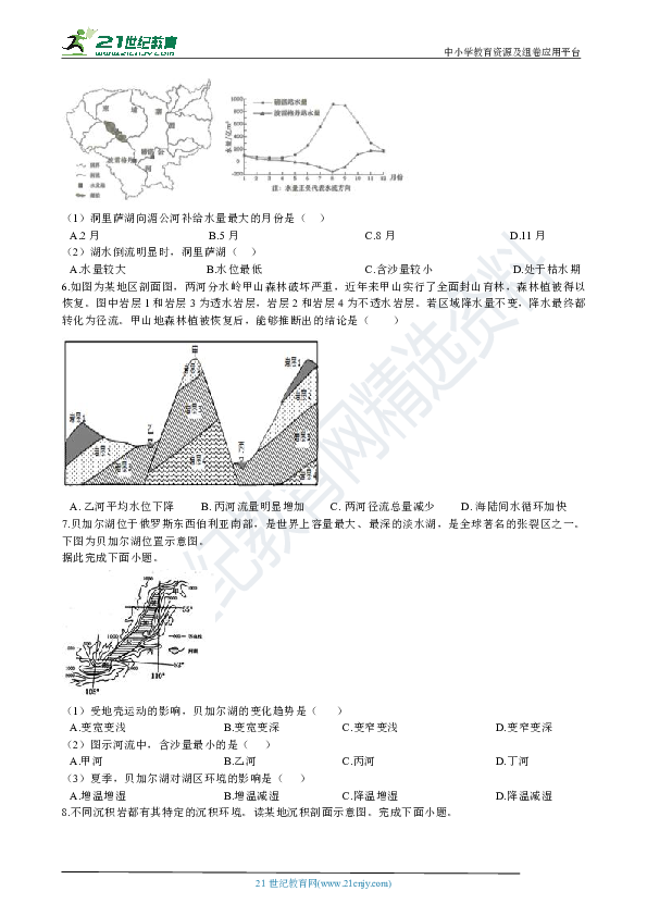 备考2021年高考地理一轮专题第12讲 河流的特征、相互联系的水体 习题训练（含解析）