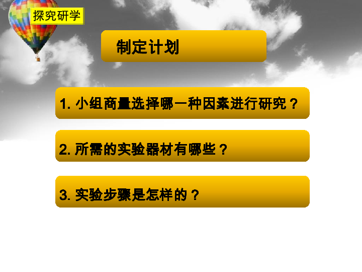 6.2科学自己做，我也能成功  课件（9张PPT）