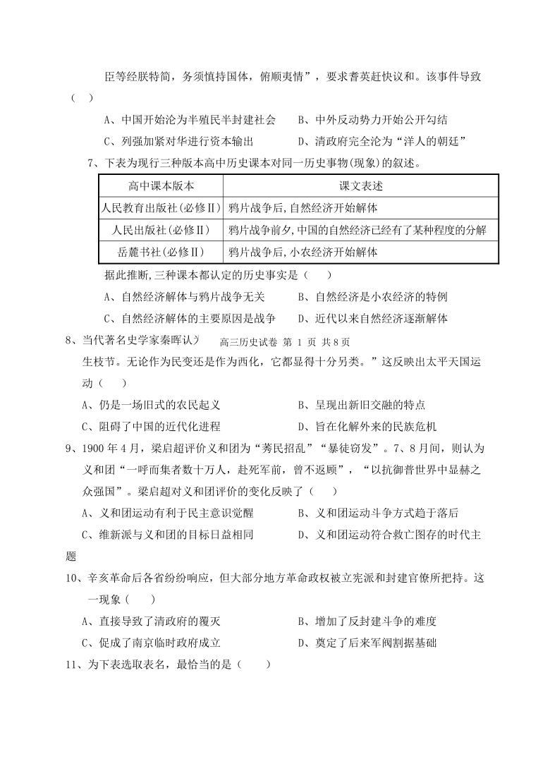 福建省福州市八县（市）一中2021届高三上学期期中联考历史试题 Word版含答案