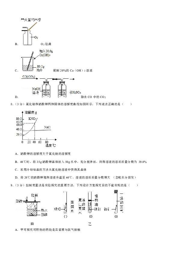 2020年福建省泉州市永春县中考化学模拟试卷（三）（A-C级）（解析版）