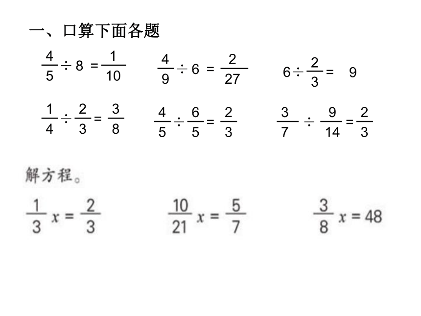 数学六年级上苏教版3.4 分数除法简单应用题课件（27张）