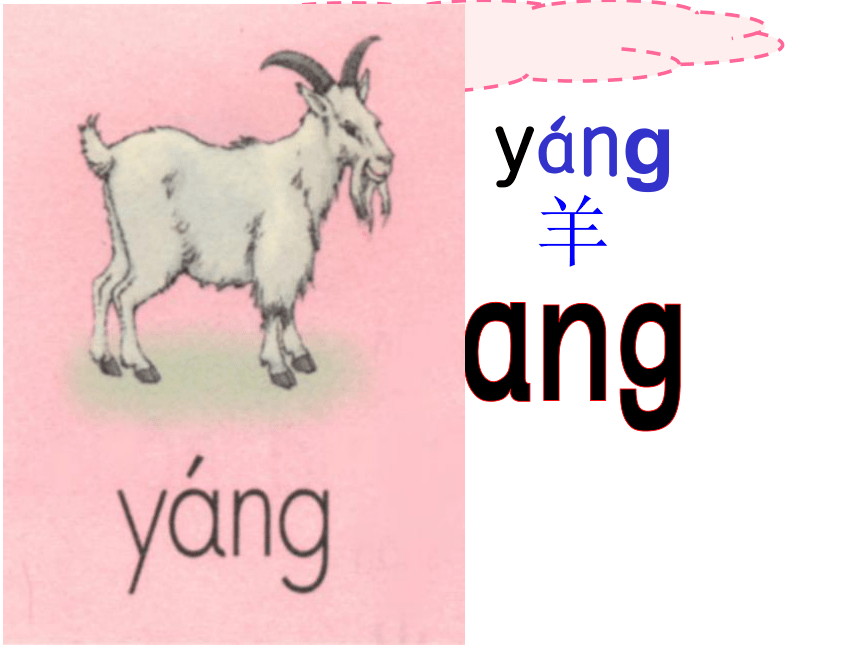 《ang eng ing ong》课件