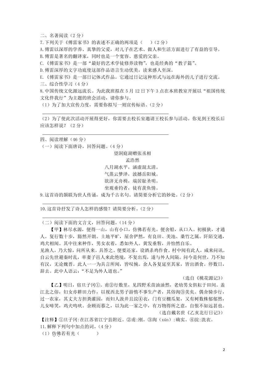 八年级语文下学期期中检测卷部编版