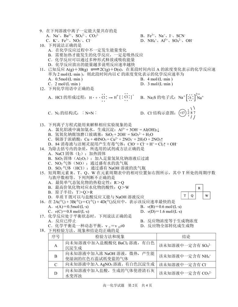 安徽省马鞍山市2019-2020学年高一下学期期末考试化学试题 Word版含答案