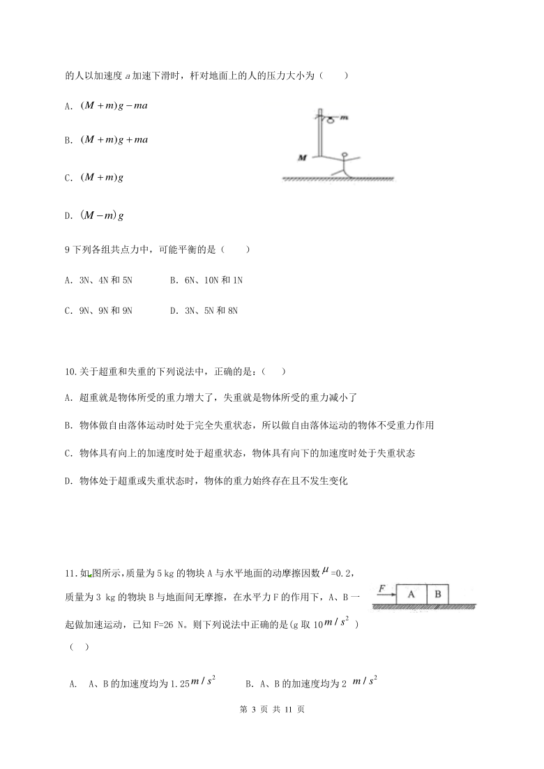 福建省莆田第十五中学2020-2021学年高一上学期期末考试物理试题 Word版含答案