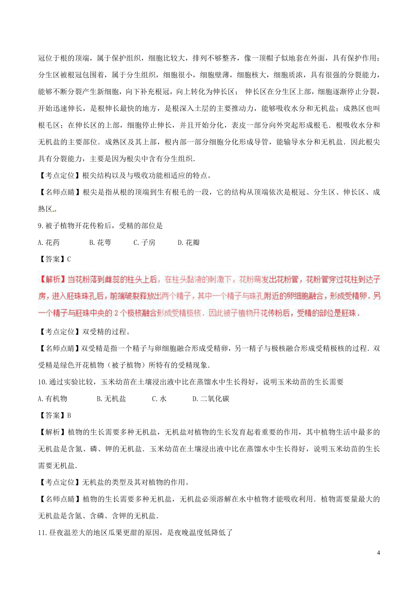 湖南省郴州市2017年中考生物真题试题（含解析）