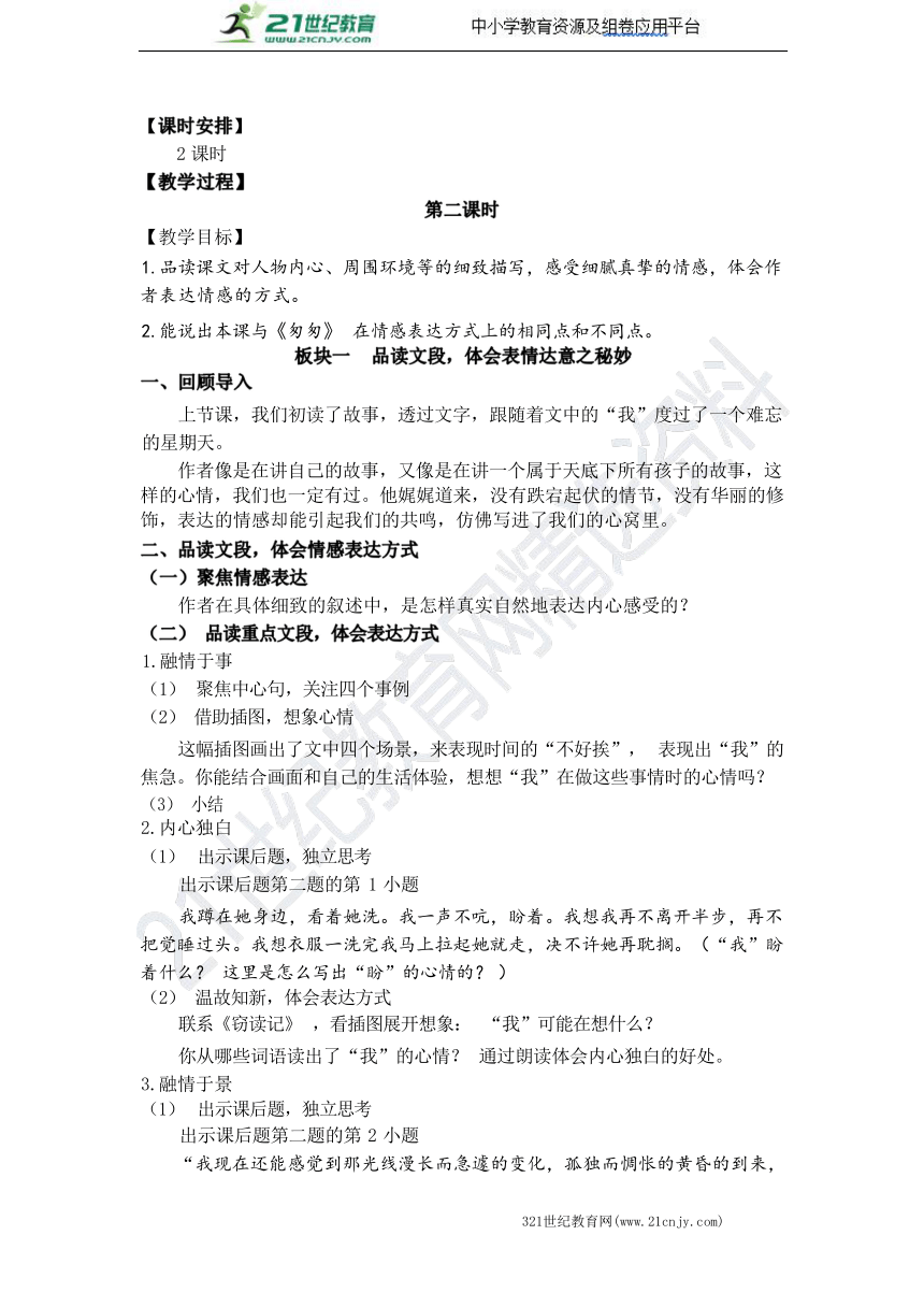 com)融情於人,事,景心情盼時間9 那個星期天【板書設計】【設計意圖