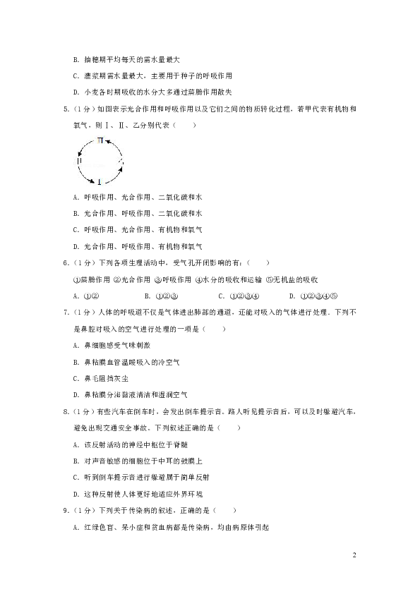 江西省2020年中考生物模拟试卷（二）（word版含解析）