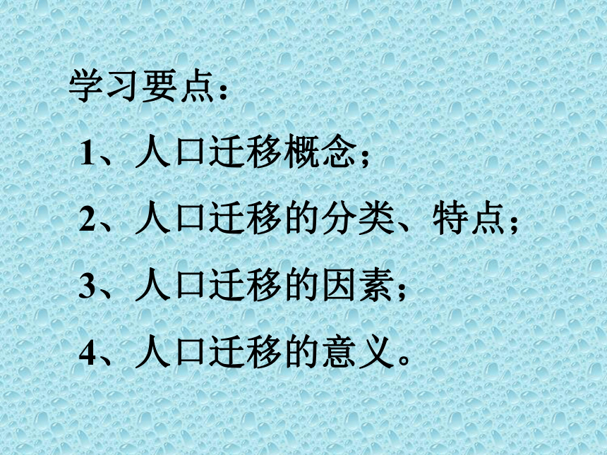 人教版地理必修二1.2 人口的空间变化 课件