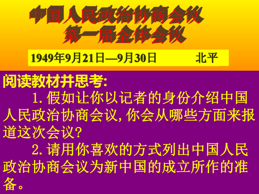 岳麓版八下第1课 中国人民站起来了 课件(24张)