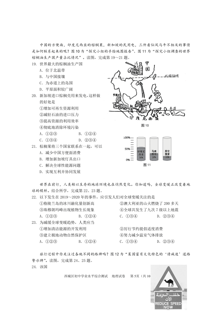 【推荐】2021年北京市西城区中考二模地理试题（Word版含答案）