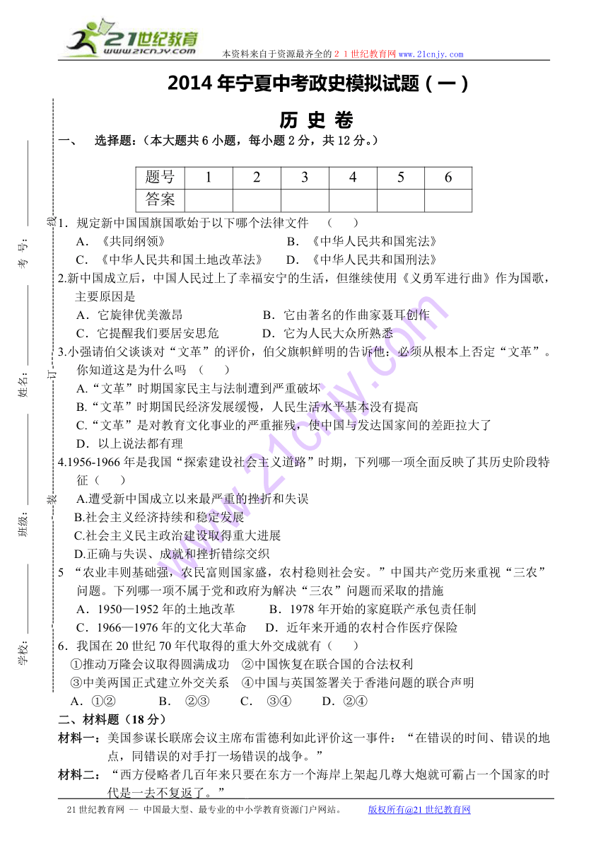 2014年宁夏中考历史模拟试题1（无答案）