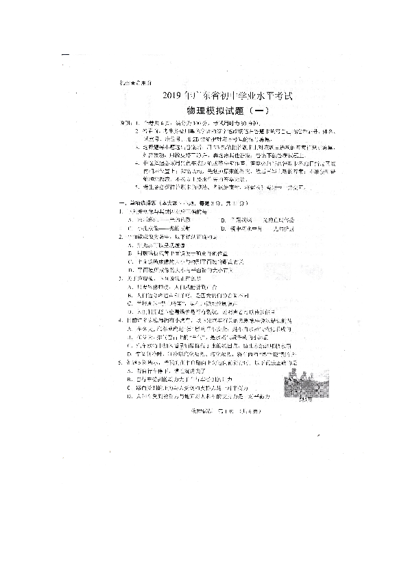 广东省清远市2019年初中学业水平考试物理模拟试题（一）（扫描版含答案）
