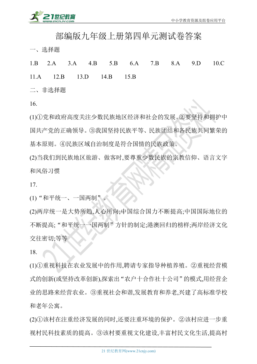 第四单元 和谐与梦想测试卷（含答案）