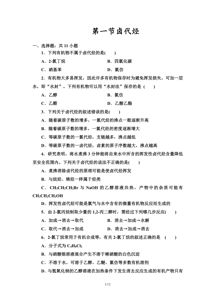 3.1卤代烃 课时作业 2021-2022学年高二化学人教版（2019）选择性必修3