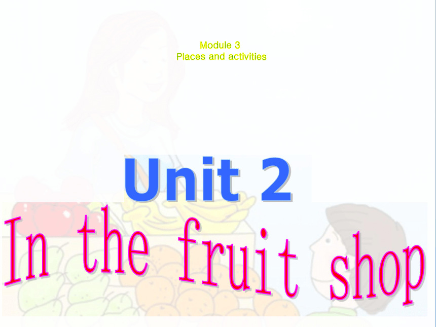 Unit 2 In the fruit shop 课件