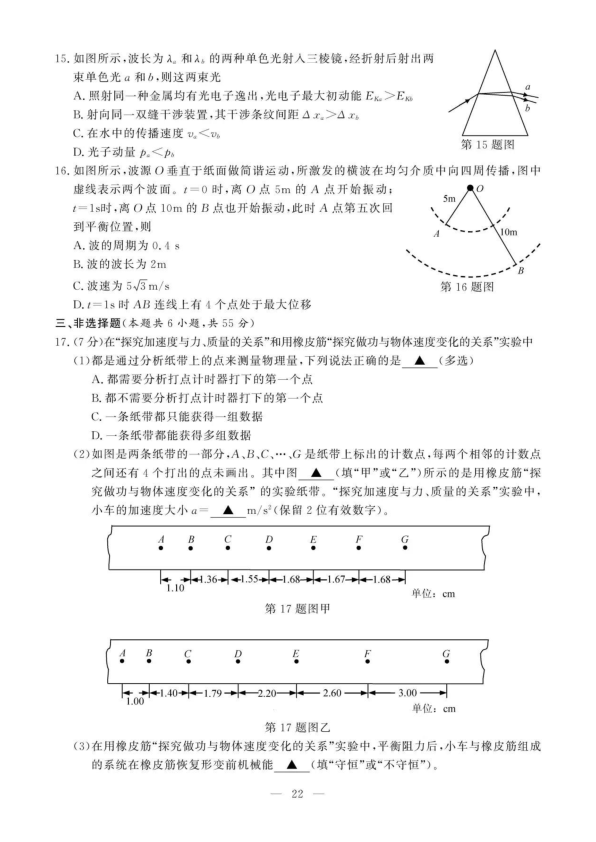 2020年浙江省1月选考物理试卷及答案（PDF版）