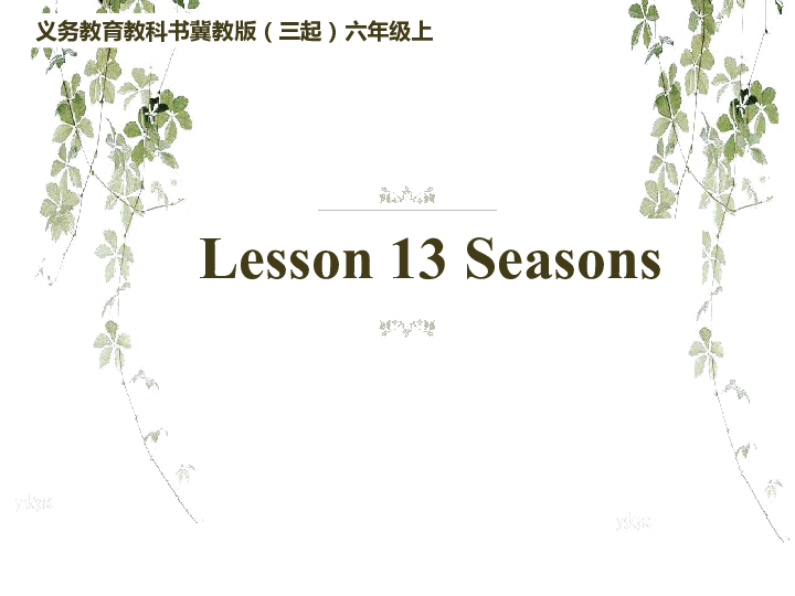 Lesson 13 Seasons 课件(共30张PPT)