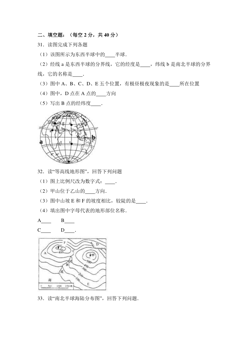 黑龙江省大庆五十一中2016-2017学年七年级（上）期中地理试卷（解析版）