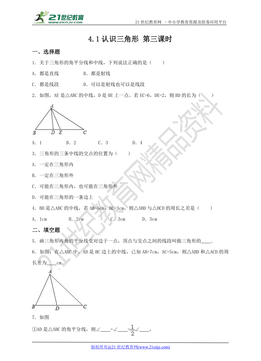 4.1.3认识三角形 同步练习