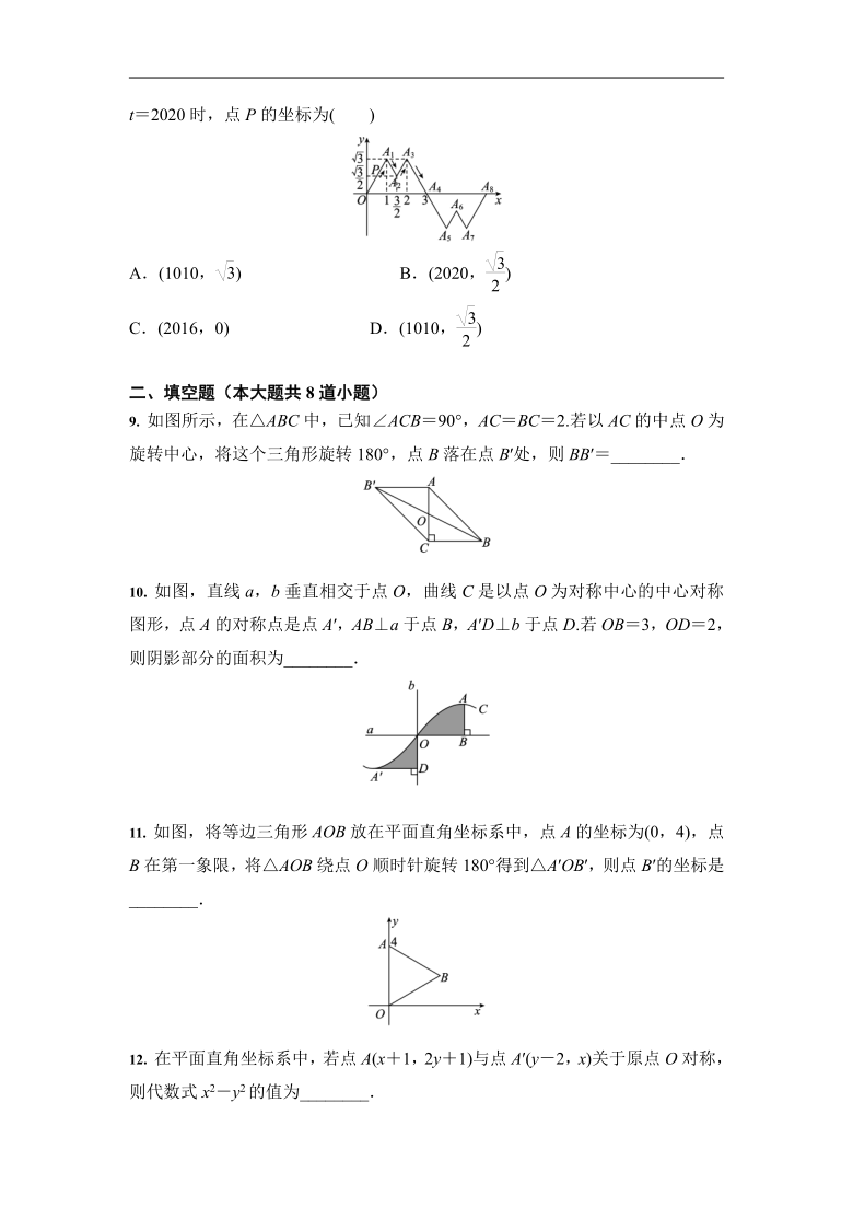 人教版 数学九年级上册 23.2 中心对称 期末复习检测题（Word版 含答案）