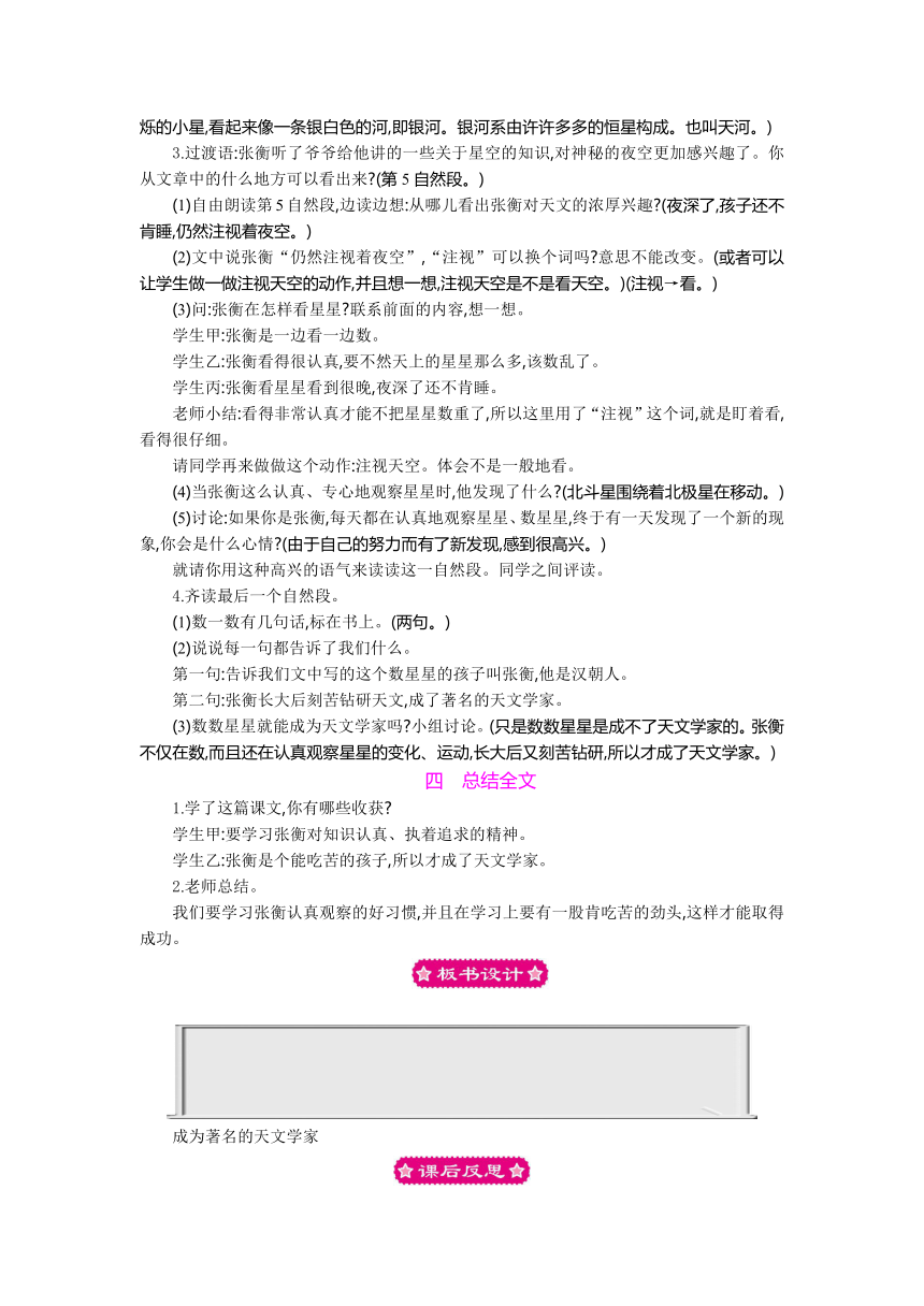 北师大版小学语文一年级下册教案：12星空