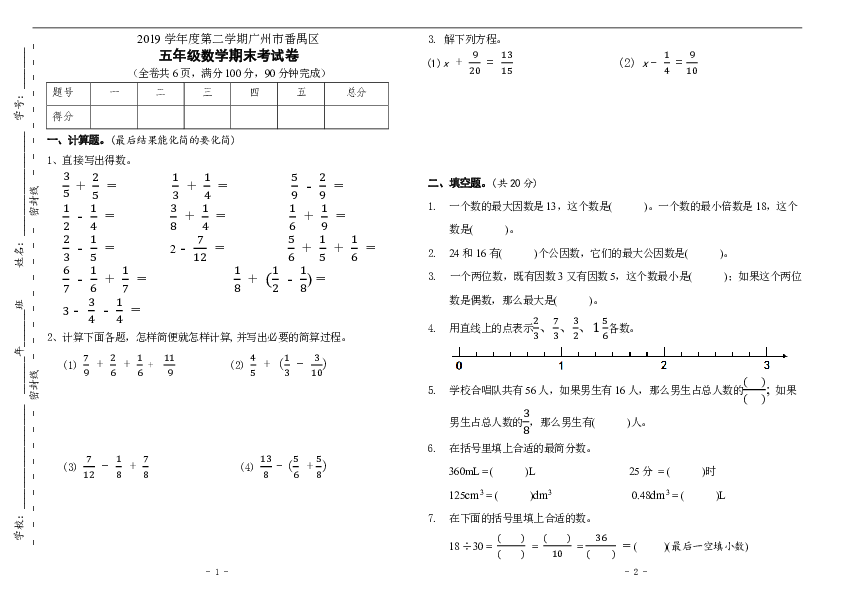 2019学年度第二学期广州市番禺区五年级数学期末试卷（PDF版无答案）