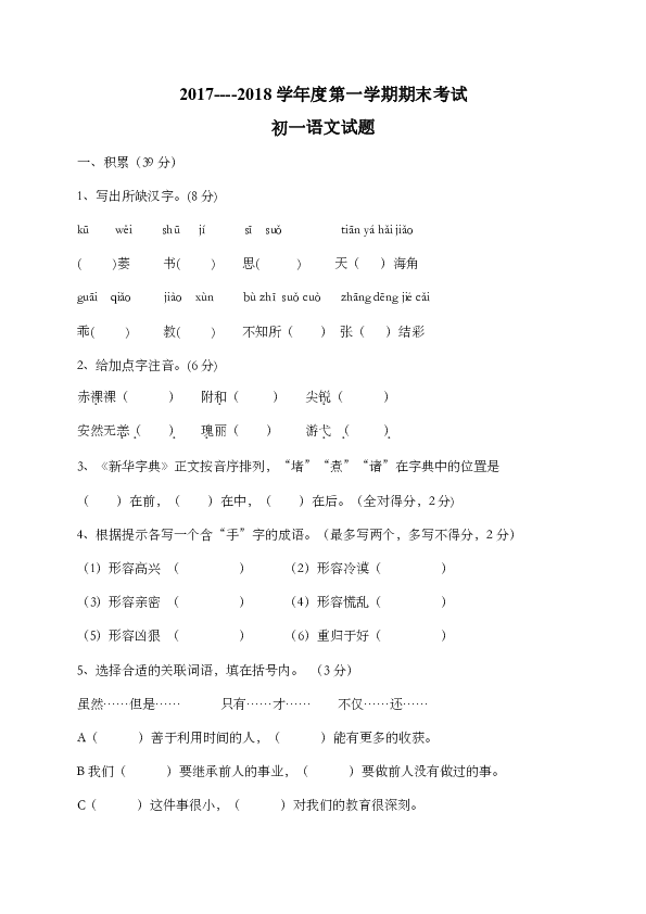 黑龙江省红光农场学校2017-2018学年七年级上学期期末考试语文试题（无答案）