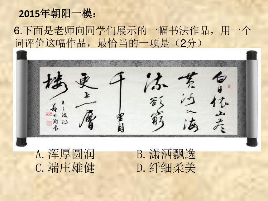 书法发展及书体欣赏课件（83张ppt）