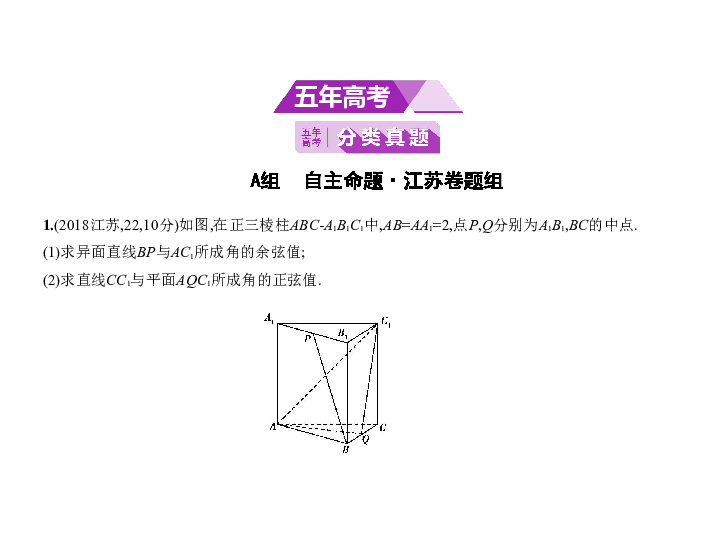 新高考江苏专用(含2019年高考题)一轮复习第十六章　空间向量与立体几何(课件162张)