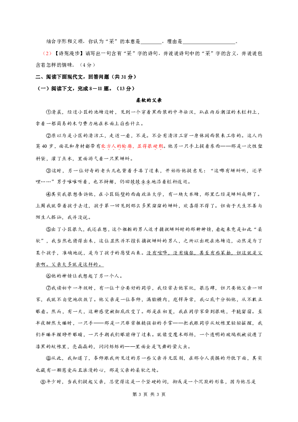 湖南省醴陵市2018-2019学年八年级下学期期末考试语文试题（含答案）