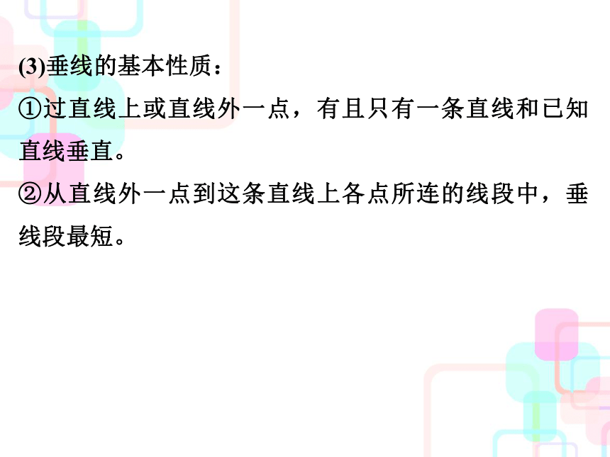 2018年小升初数学总复习课件－第五章第一课时 线与角｜人教新课标 (共32张PPT)