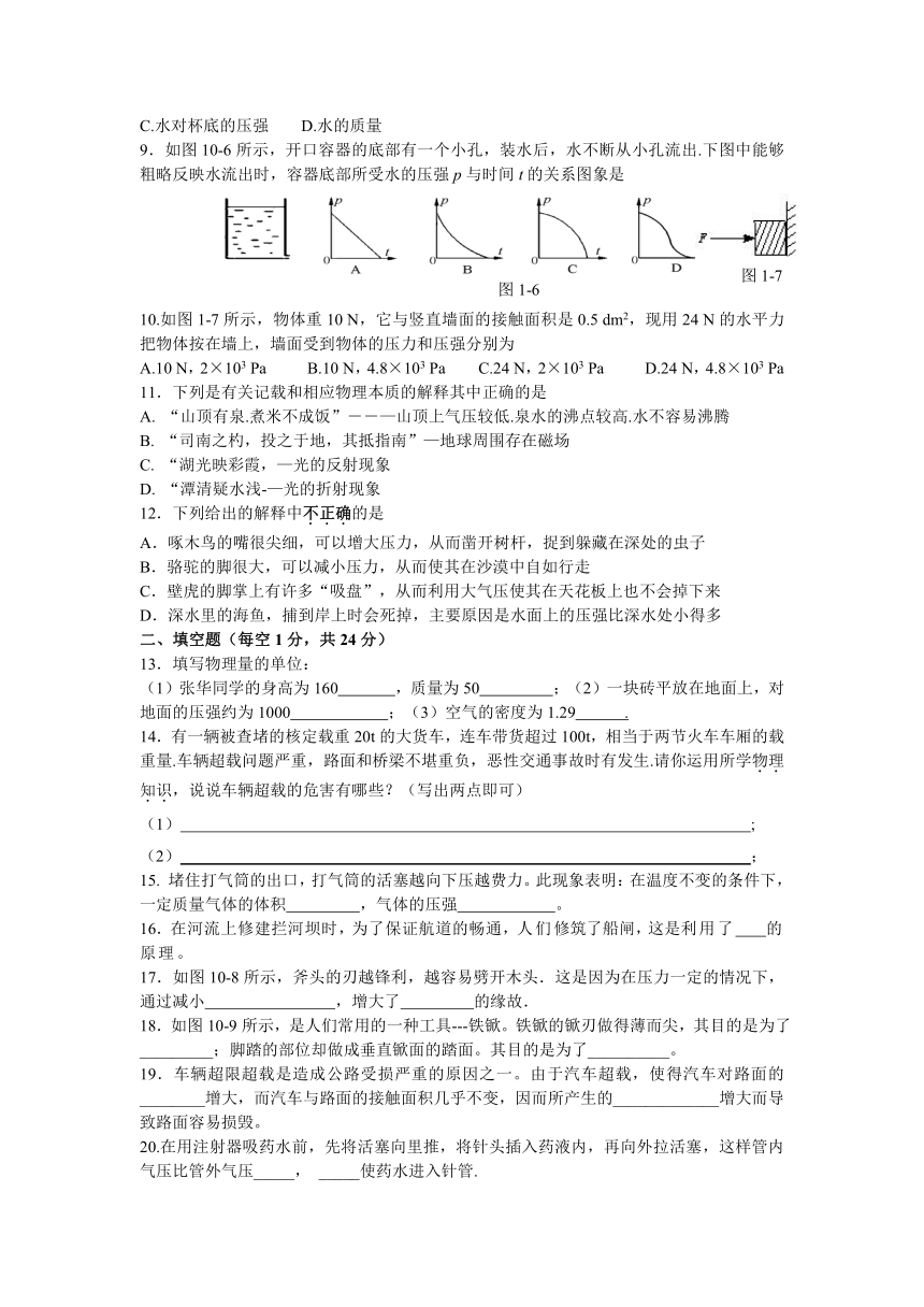 【粤沪版】八年级物理下册第八章《神奇的压强》单元测试（含答案）