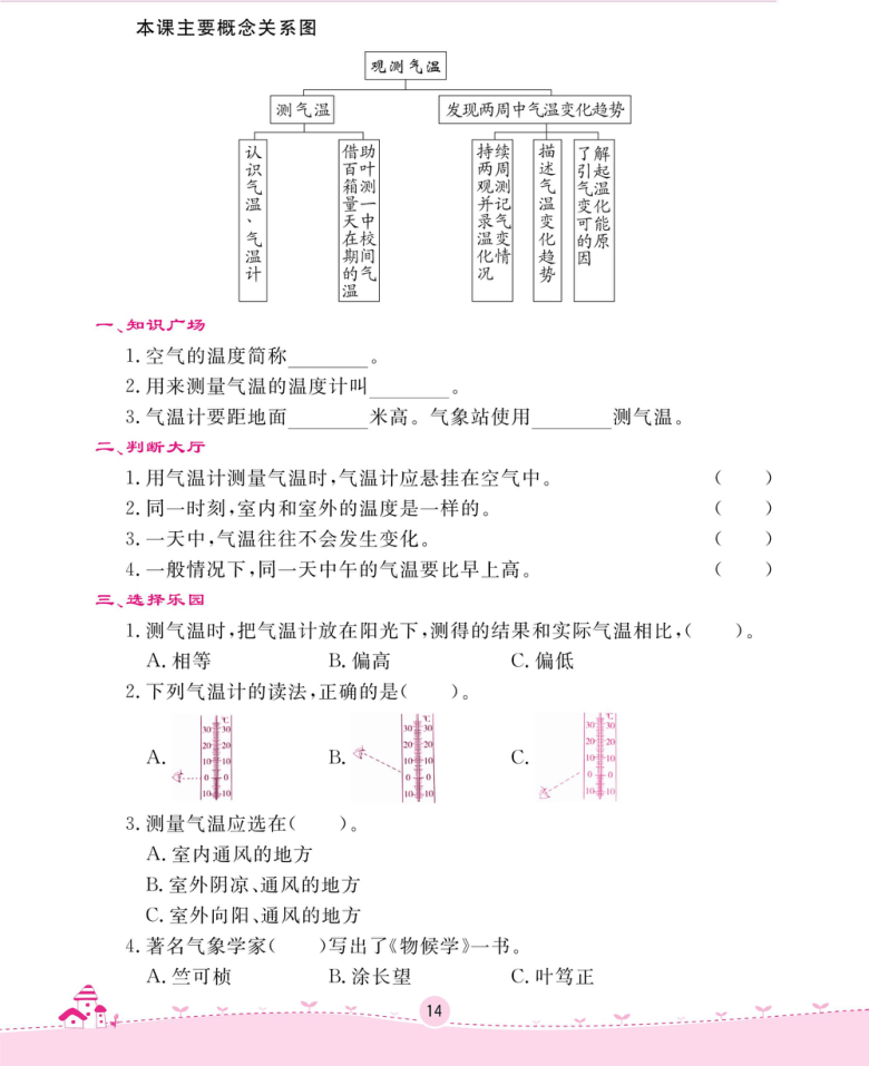 湘科版（2017）三年级下册科学-第三单元 天气观测一课一练（无答案，PDF）