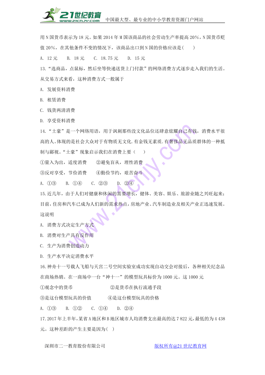 安徽省定远重点中学2017-2018学年第一学期1月考高一政治试卷含答案