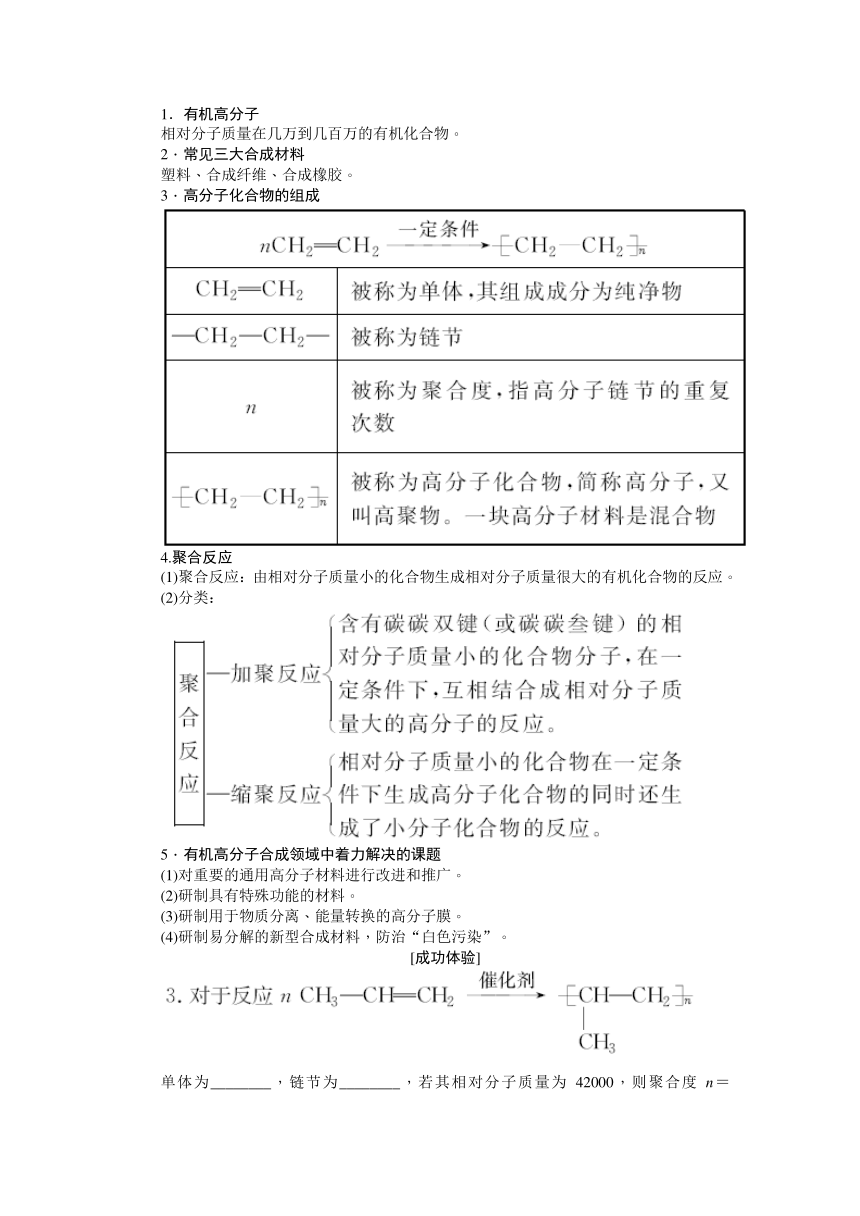 3.3《人工合成有机化合物》导学案（含答案）