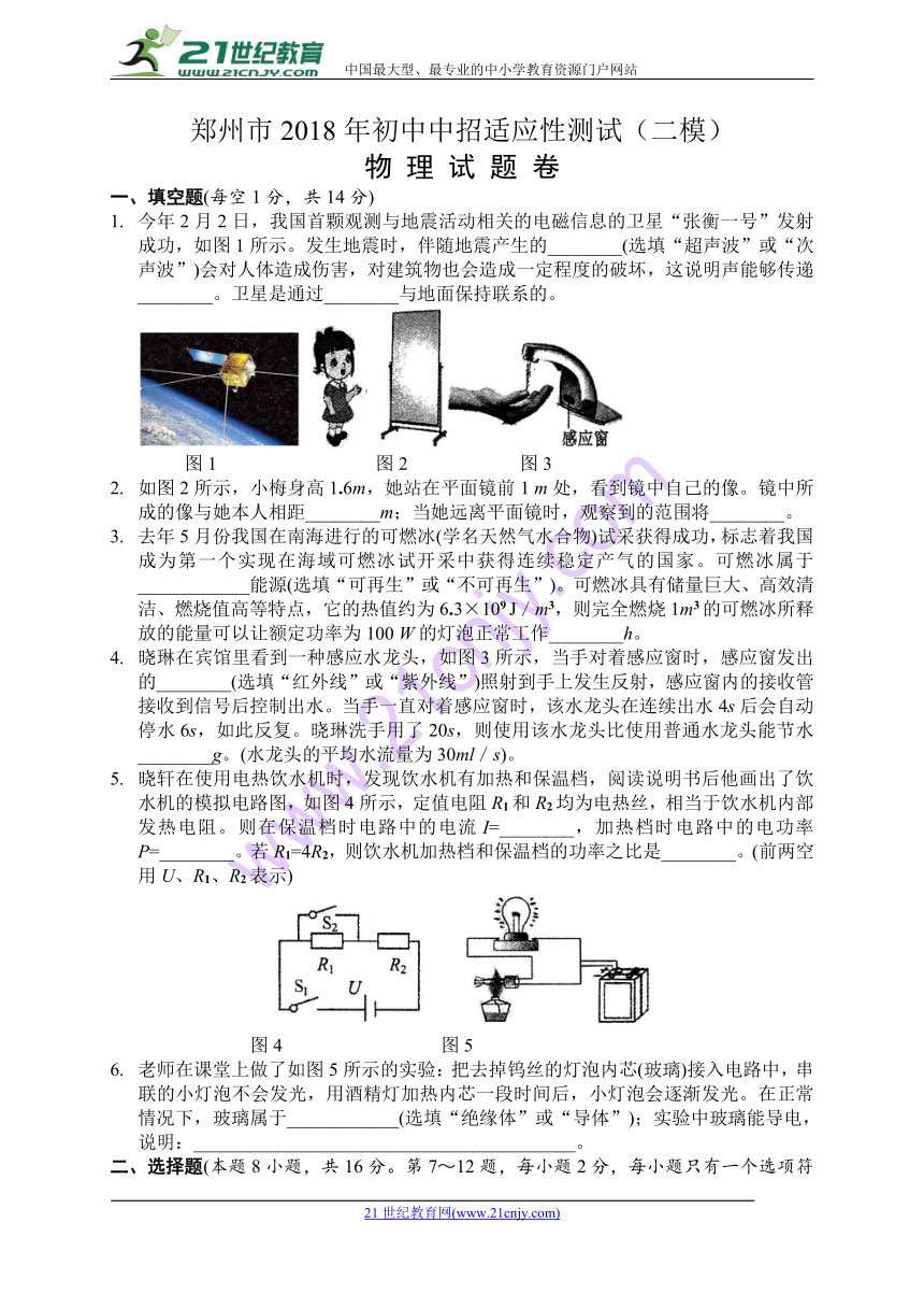 河南省郑州市2018年中招适应性测试（二模）物理试题（WORD版）