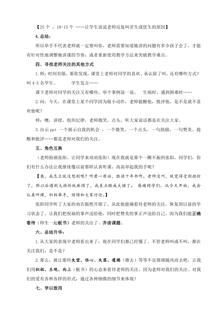 北师大版 四年级下册心理健康教育 19.老师眼里的我 教案