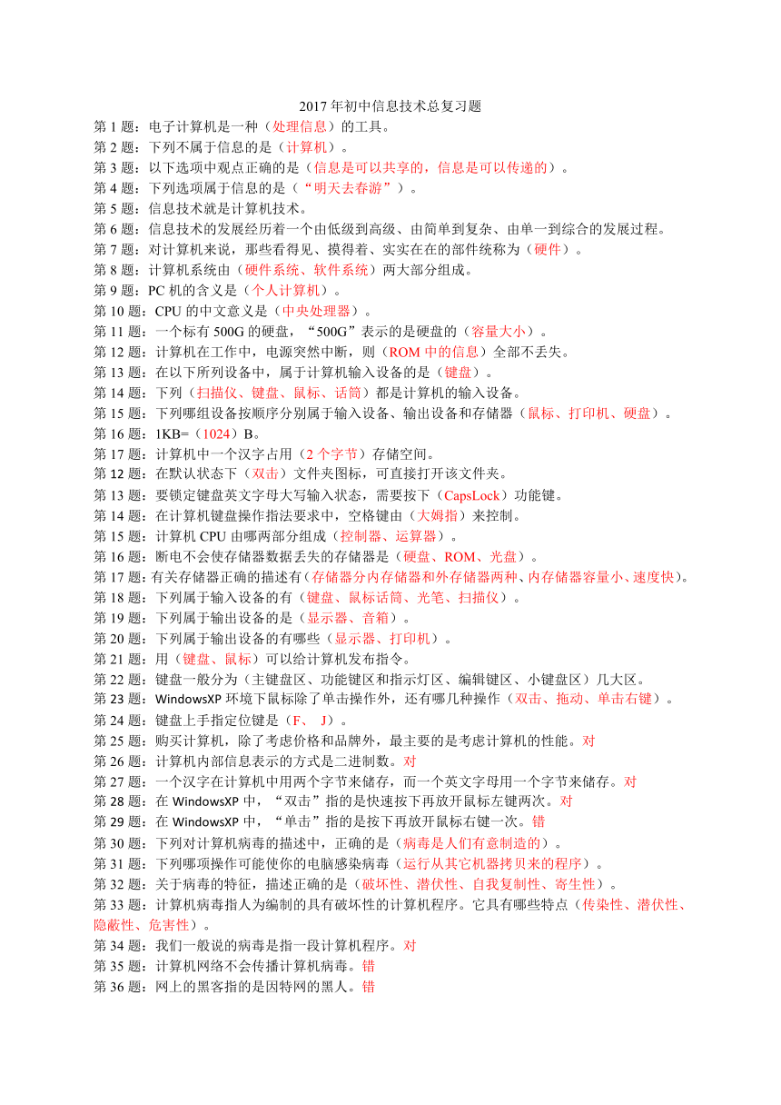 2017年初中信息技术总复习题（含答案）