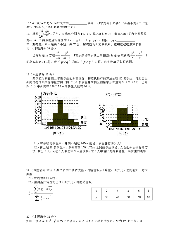 四川省邻水实验学校2018-2019学年高二上学期第三次月考数学试卷