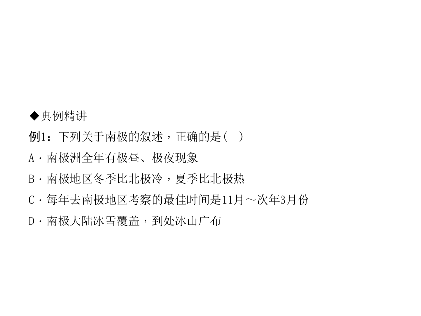 人教七年级下册地理习题课件：第十章 极地地区（共23张PPT）