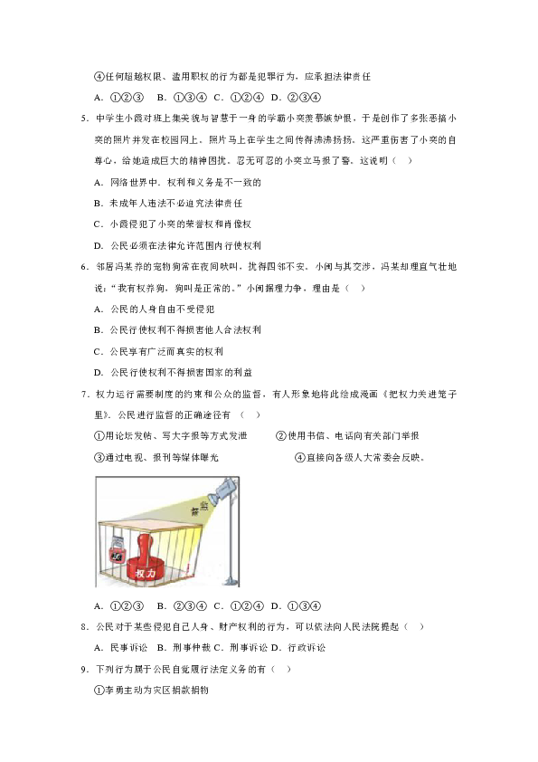 2018-2019学年江苏省淮安市黄集中学、朱坝中学八年级（下）第一次月考道德与法治试卷（解析版）
